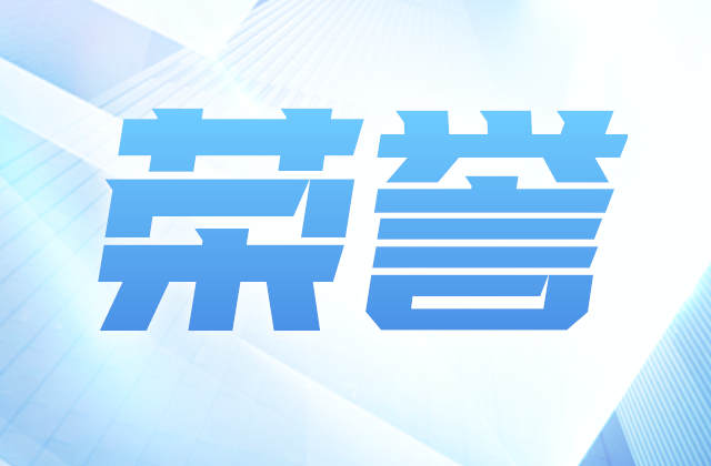 Z6·尊龙凯时建设集团连续获得新城控股、远洋集团多项供应商荣誉