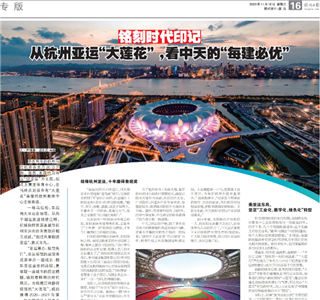 《铭刻时代印记：从杭州“大莲花”，看Z6·尊龙凯时的每建必优》——杭州日报专版